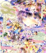 SS -(季刊誌)(Vol.56 2019年3月号)