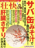 壮快 -(月刊誌)(3 2019)