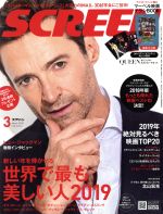 SCREEN -(月刊誌)(2019年3月号)