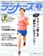 ランナーズ -(月刊誌)(2019年3月号)