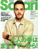 Safari -(月刊誌)(2019年3月号)