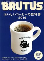 BRUTUS -(隔週刊誌)(2019 2/1)