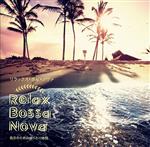 Relax Bossa Nova 自分のためのゆったり時間