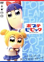 ポプテピピック スペシャルイベント~POP CAST EPIC!!~