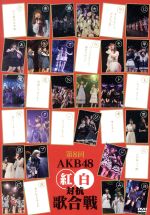 第8回 AKB48 紅白対抗歌合戦