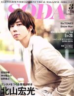 SODA -(隔月刊誌)(3 MARCH 2019)