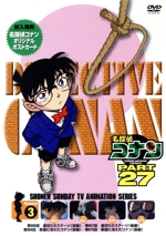 名探偵コナン PART27 Vol.3