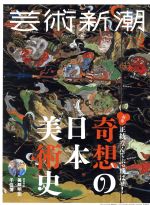 芸術新潮 -(月刊誌)(2019年2月号)