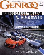 GENROQ -(月刊誌)(No.397 2019年3月号)