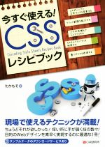 今すぐ使える!CSSレシピブック