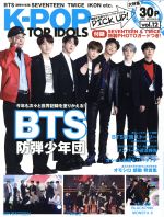 K-POP TOP IDOLS -(OAK MOOK643)(vol.12)(フォトカード付)