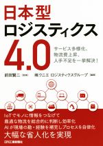 流通・物流産業：本・書籍：ブックオフオンライン