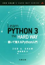 Learn Python 3 the Hard Way 書いて覚えるPython入門-