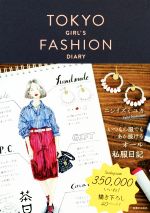 TOKYO GIRL’S FASHION DIARY