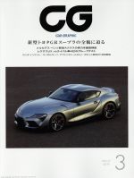 CG -(月刊誌)(2019年3月号)