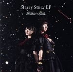 Starry Story EP(初回限定盤)(DVD付)(DVD1枚、スリーブケース付)