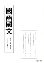 國語國文 -(八十七-四 一00四)