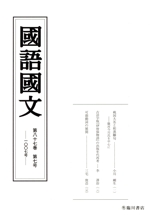 國語國文 -(八十七-七 一00七)