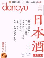 dancyu -(月刊誌)(3 MARCH 2019)