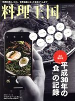 料理王国 -(月刊誌)(2019年3月号)