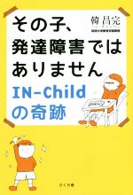 発達障害の検索結果 ブックオフオンライン