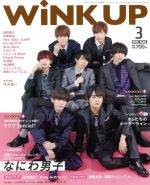 WiNK UP -(月刊誌)(3 2019/MAR.)