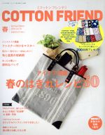 Cotton friend -(季刊誌)(vol.70 2019 春)(実物大型紙1枚付)