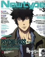 Newtype -(月刊誌)(MARCH 2019 3)