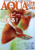 AQUA LIFE -(月刊誌)(Vol.476 2019年3月号)