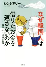 韓国 北朝鮮 本 書籍 ブックオフオンライン
