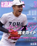 報知高校野球 -(隔月刊誌)(March 2019 3)