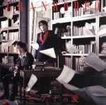 「セツナの愛」(初回限定盤)(Blu-ray Disc付)(Blu-ray Disc1枚付)