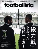 footballista -(月刊誌)(2019年3月号)