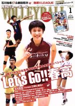 VOLLEYBALL -(月刊誌)(2019年3月号)