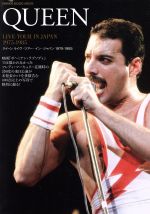 クイーン ライヴ・ツアー・イン・ジャパン 1975-1985 -(シンコー・ミュージック・ムック)