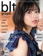 blt graph. -(B.L.T.MOOK)(vol.40)(欅坂46 渡邉理佐 特大ポスター3種セット付)