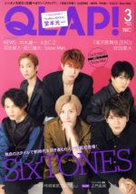 QLAP! -(月刊誌)(2019年3月号)