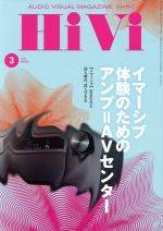 HiVi -(月刊誌)(2019年3月号)