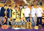 MARINE SUPER WAVE R 2017(アニメイト限定版)(ブロマイド(4枚セット)付)