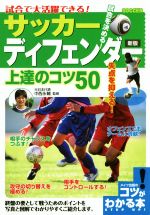 サッカー 本 書籍 ブックオフオンライン