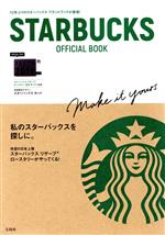 STARBUCKS OFFICIAL BOOK -(スターバックスカード付)