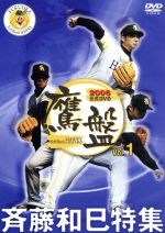 福岡ソフトバンクホークス 2006 公式DVD「鷹盤」 Vol.1