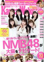 KansaiWalker特別編集 NMB48スペシャル! -(ウォーカームック)