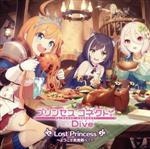 プリンセスコネクト!Re:Dive Lost Princess~ようこそ美食殿へ!~