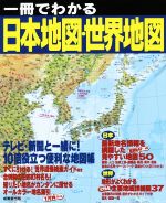 世界地図 本 書籍 ブックオフオンライン