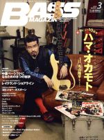 BASS MAGAZINE -(月刊誌)(2019年3月号)