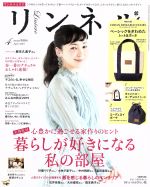 リンネル -(月刊誌)(2019年4月号)