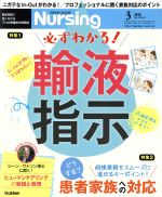 月刊 Nursing -(月刊誌)(2019年3月号)