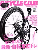 BiCYCLE CLUB -(月刊誌)(2019年4月号)