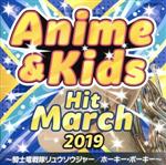 2019 アニメ&キッズ・ヒット・マーチ ~騎士竜戦隊リュウソウジャー/ホーキー・ポーキー~